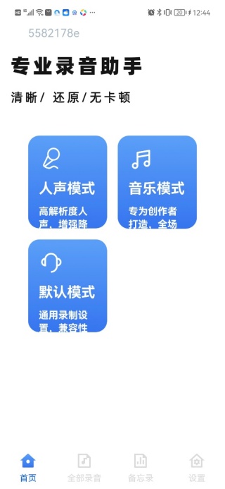 录音机专录声