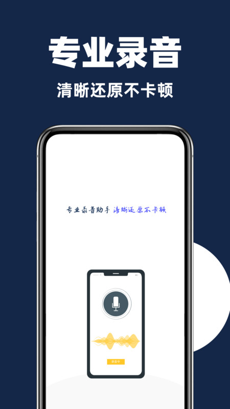录音机免费专家1