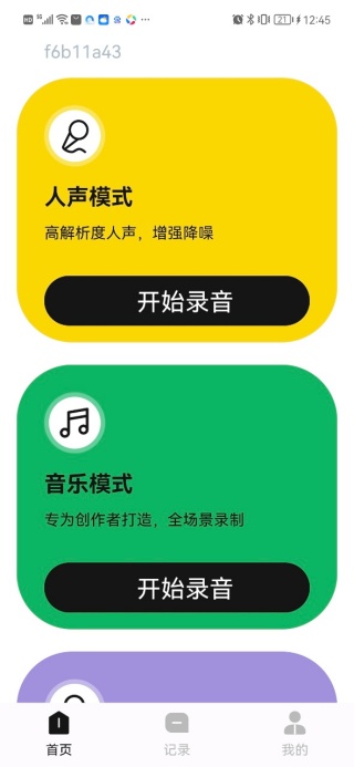 录音机免费专家