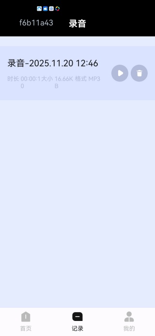 录音机免费专家