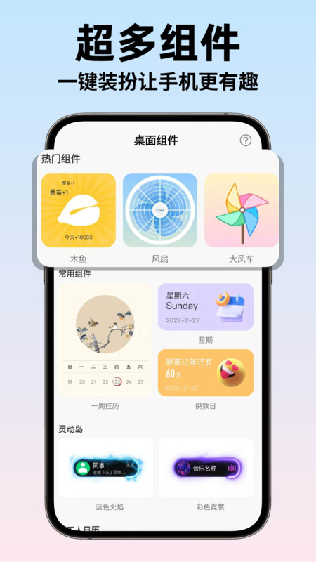 灵动组件Widgets2