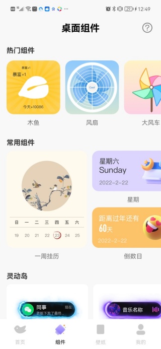 灵动组件Widgets