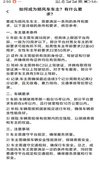 顺风车主出行通1