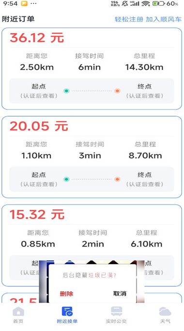 顺风车主出行通2