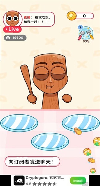 吃播达人模拟器3
