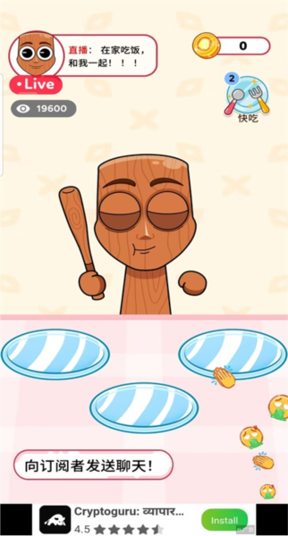 吃播达人模拟器