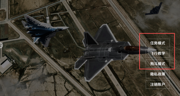 3D真实飞机模拟驾驶