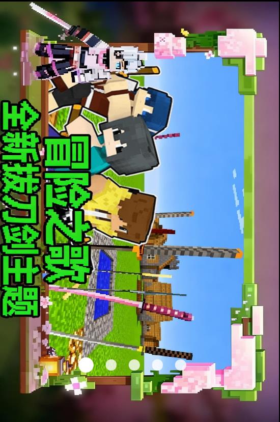 拔刀剑像素方块3