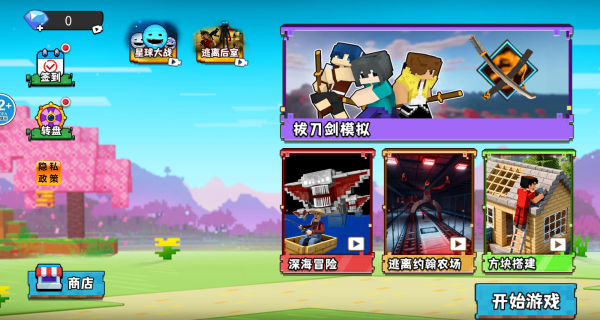 拔刀剑像素方块