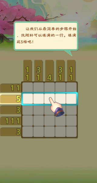 数字达人大作战1