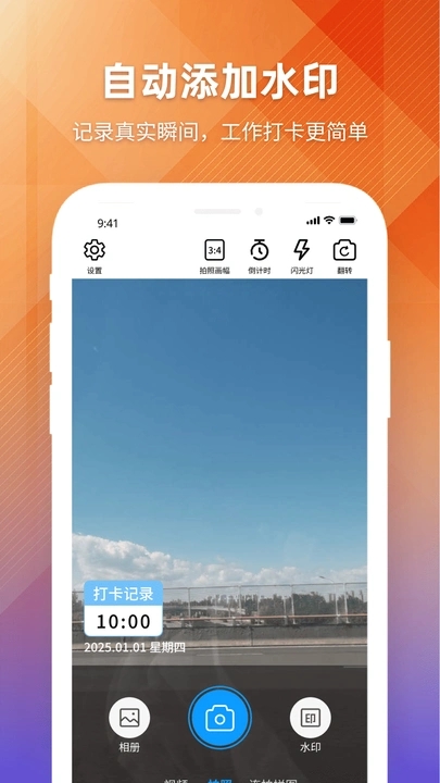 每日工作自动水印相机3