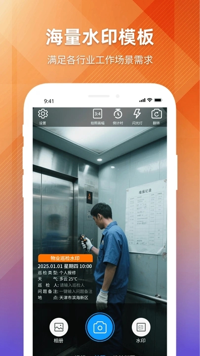 每日工作自动水印相机4