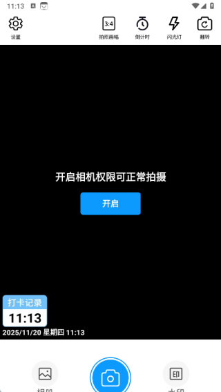 每日工作自动水印相机