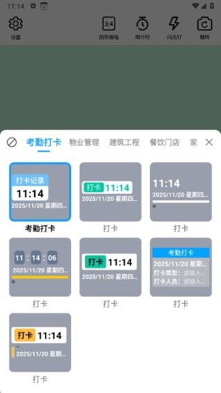 每日工作自动水印相机