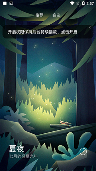 小米白噪音最新版4