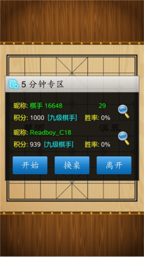 中国象棋真人对战4