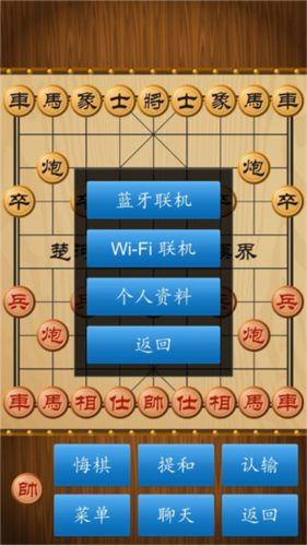 中国象棋真人对战
