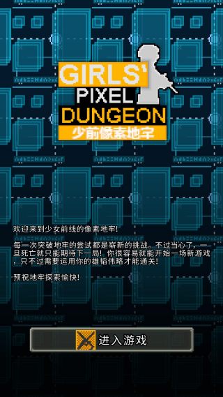 少前地牢中文版