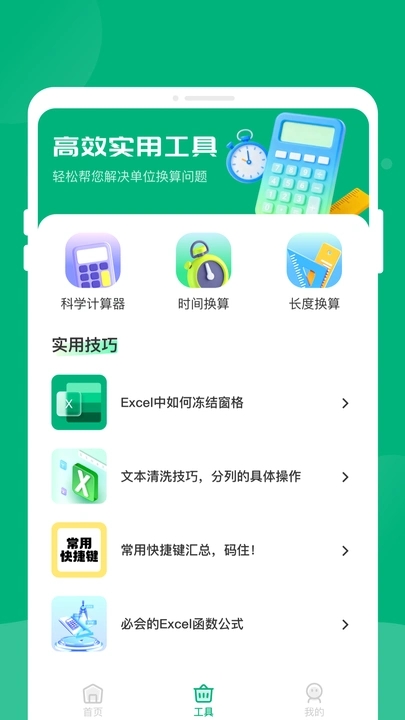 快捷excel表格1