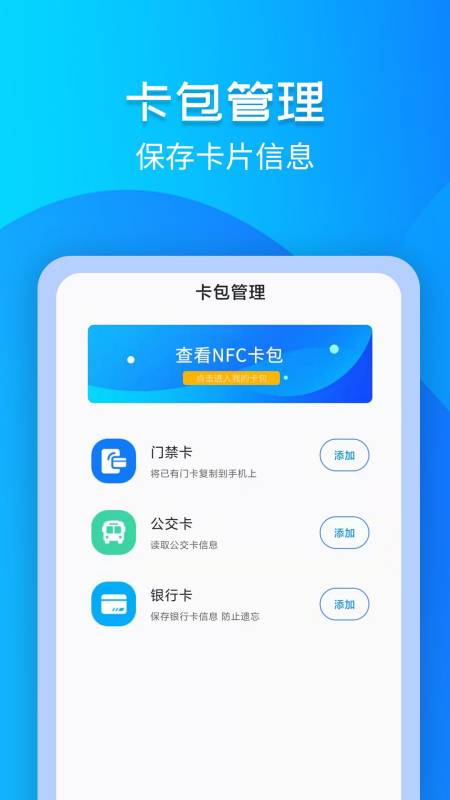 进出门禁卡NFC1