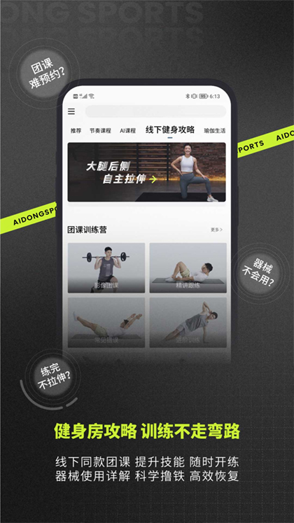 爱动健身免费版1