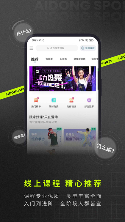 爱动健身免费版2