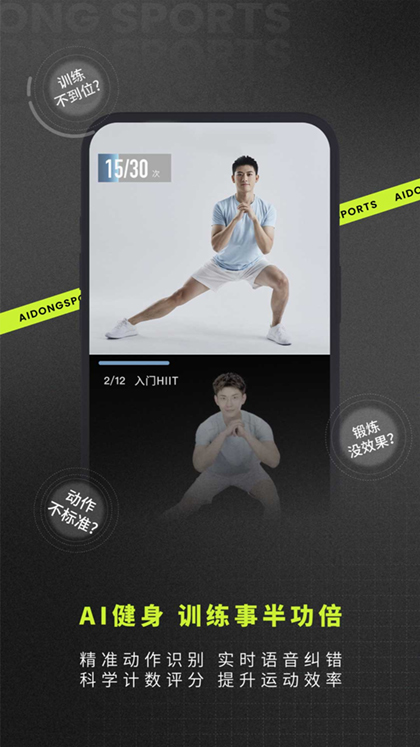 爱动健身免费版3