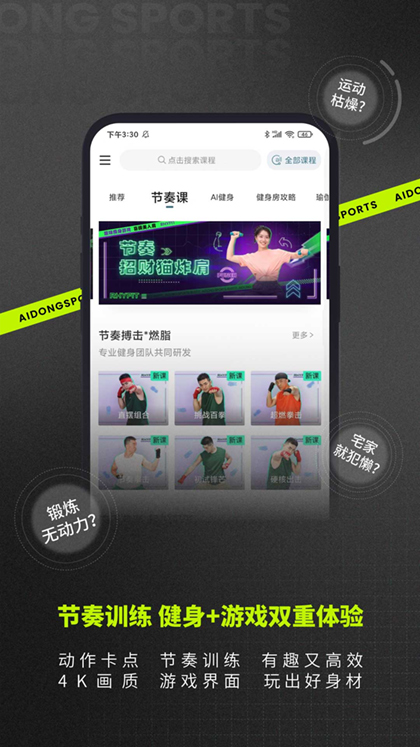 爱动健身免费版4