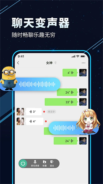 TT语音变声器4
