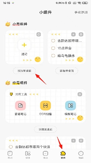 指尖笔记智能记录