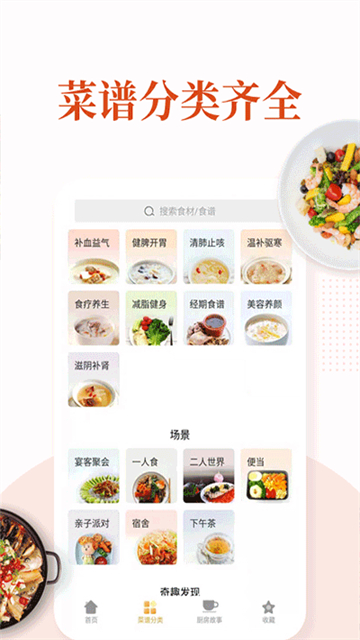 家常菜食谱菜谱大全2