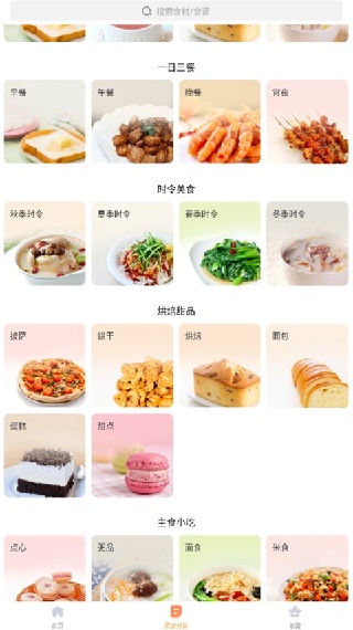 家常菜食谱菜谱大全