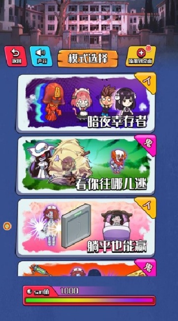 恐怖躲鬼倒计时