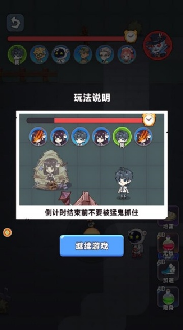 恐怖躲鬼倒计时