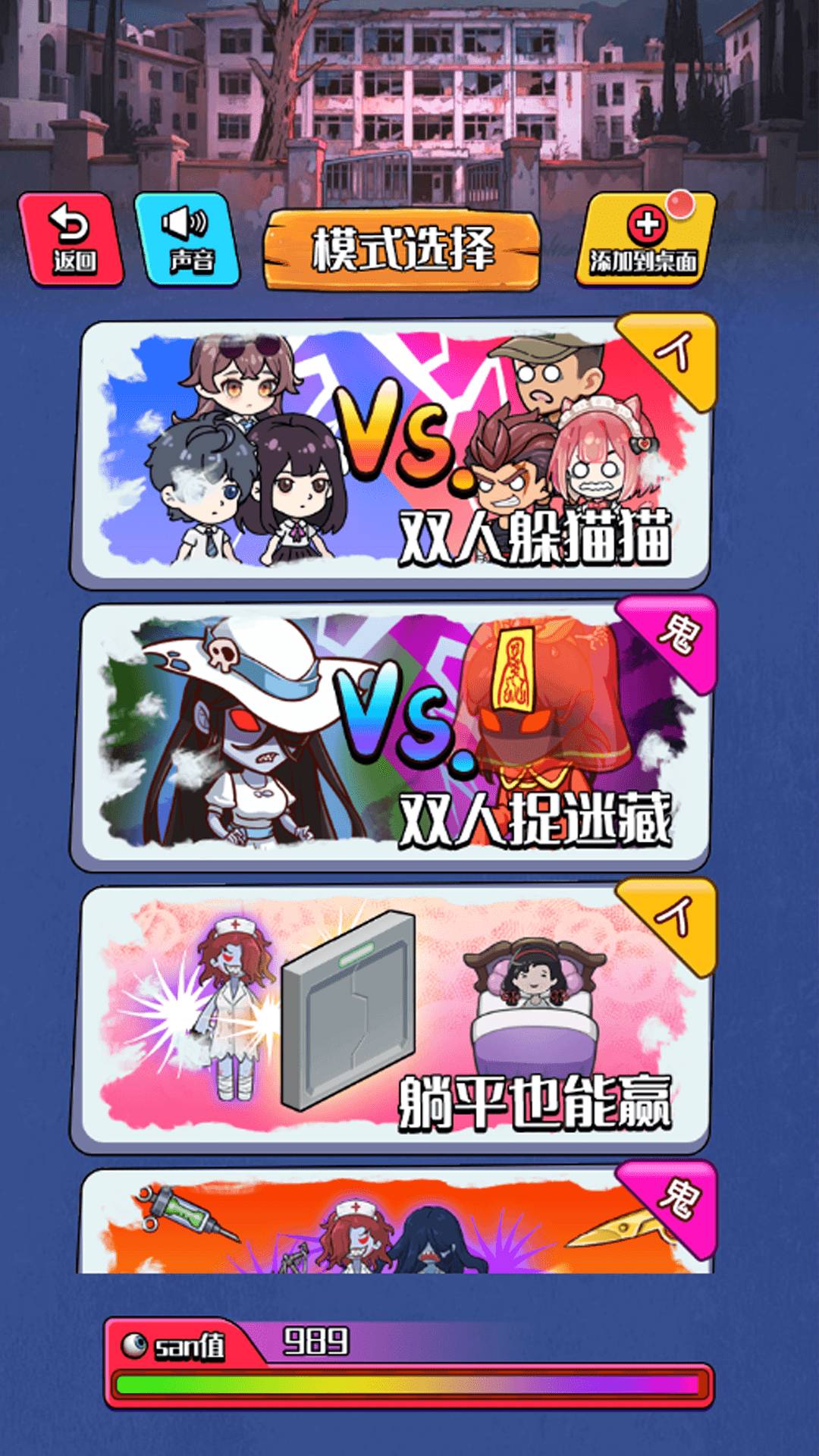 恐怖躲鬼倒计时3