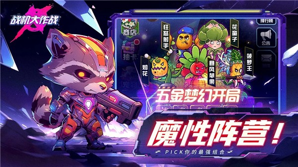 战机大作战塔防4