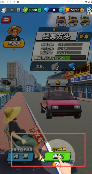 摆摊高手天价收车