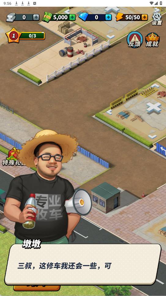 摆摊高手天价收车1