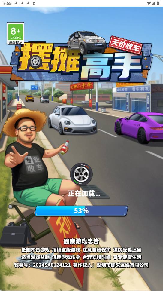 摆摊高手天价收车2