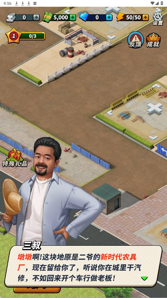 摆摊高手天价收车3