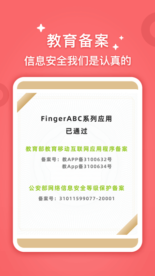 fingerabc学生端1