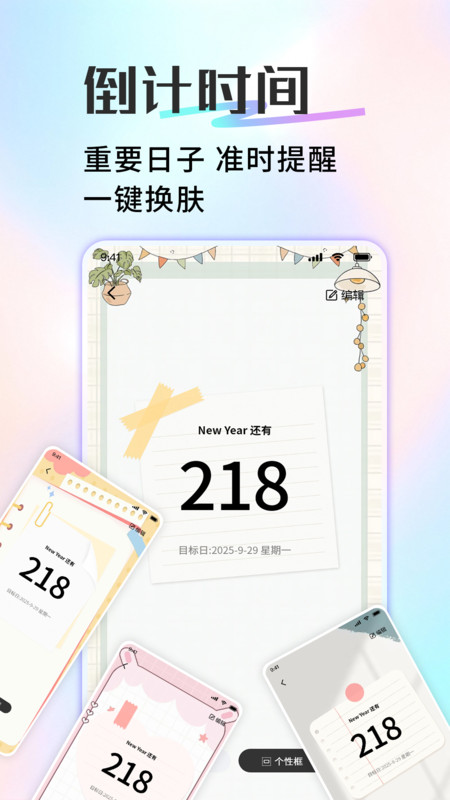 倒计时间Days4