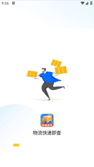 物流快递即查