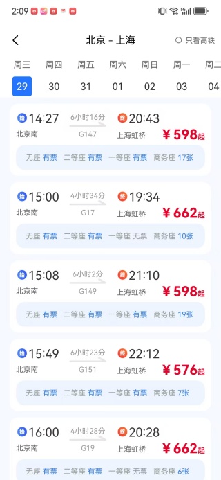 火车高铁票智查