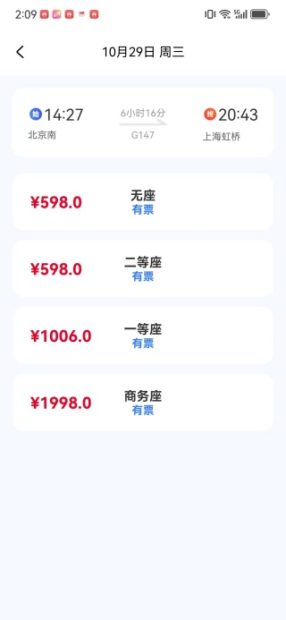 火车高铁票智查