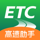 全能ETC高速助手