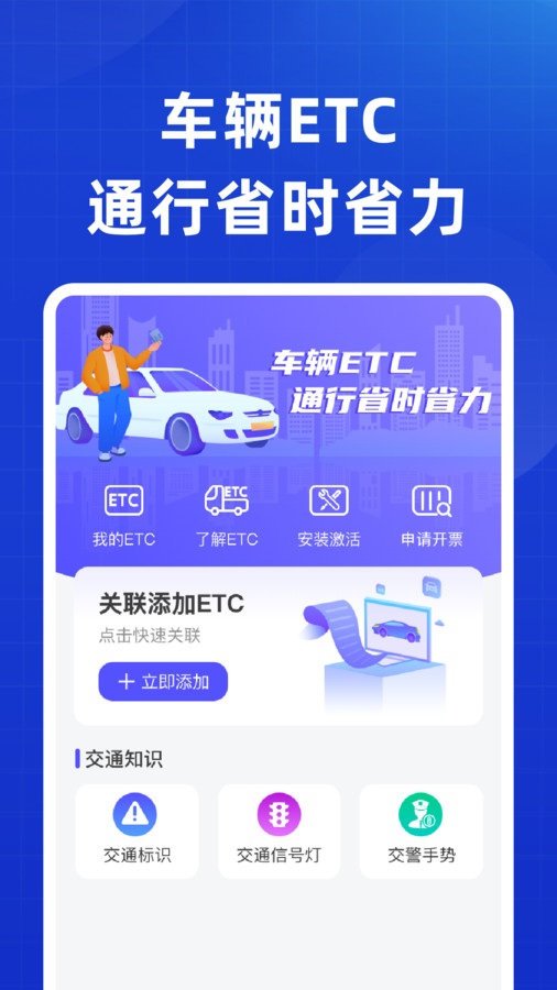 全能ETC高速助手2