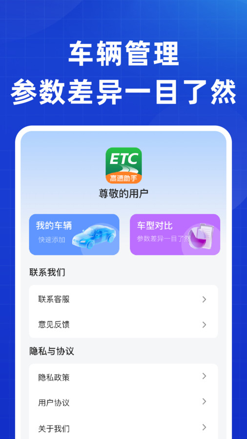 全能ETC高速助手3