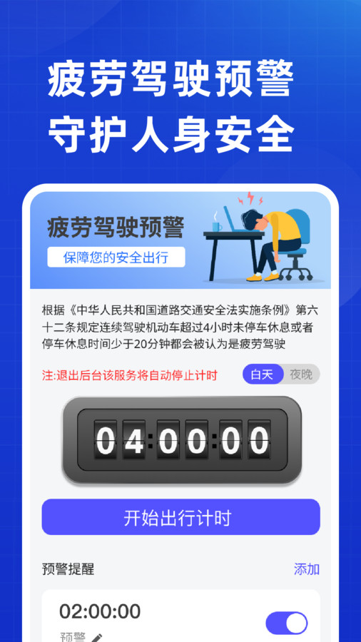 全能ETC高速助手4