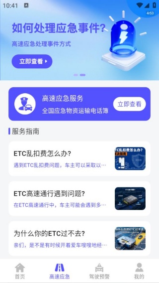 全能ETC高速助手